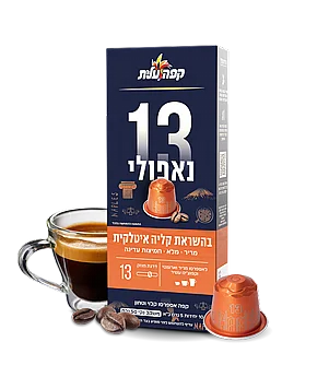 10 קפסולות אלומיניום עלית סיציליה חוזק 13 10 קפסולות אלומיניום עלית סיציליה חוזק 13
