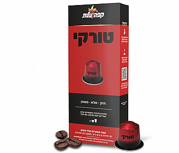 10 קפסולות אלומיניום קפה טורקי עלית 10 קפסולות אלומיניום קפה טורקי עלית