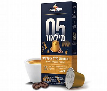 10 קפסולות אלומיניום עלית אספרסו מילאנו - חוזק 5 10 קפסולות אלומיניום עלית אספרסו מילאנו - חוזק 5