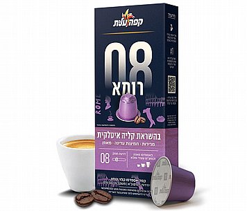 10 קפסולות אלומיניום עלית אספרסו רומא - חוזק 8 10 קפסולות אלומיניום עלית אספרסו רומא - חוזק 8
