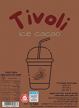 1 ק"ג אבקה להכנת משקה בטעם שוקו 1 ק"ג אבקה להכנת משקה בטעם שוקו