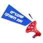 שברנו את השוק