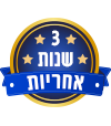 3 שנות אחריות